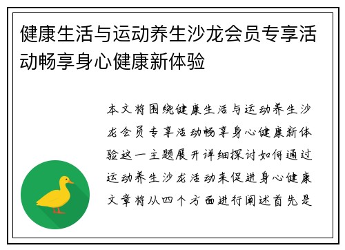 健康生活与运动养生沙龙会员专享活动畅享身心健康新体验